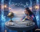 فال روزانه امروز شنبه 17 مرداد 1405 | فال امروز متولدین 12 ماه تولد