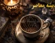 فال قهوه امروز یکشنبه 11 مرداد 1405 | فال قهوه امروز متولدین فروردین تا اسفند | تعبیر کامل نمادهای فال قهوه امروز
