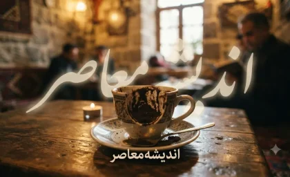 فال قهوه امروز سه شنبه 13 مرداد 1405 | فال قهوه امروز سه شنبه 13 مرداد 1405 برای متولدین همه ماه ها | تعبیر کامل فال قهوه امروز