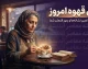 فال قهوه امروز دوشنبه ۲ شهریور ۱۴۰۵ | فال قهوه متولدین تمام ماه ها + تعبیر عشق، پول و آینده