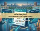 آزادسازی سهام عدالت به کجا رسید؟ | آخرین وضعیت فروش سهام عدالت در سال ۱۴۰۵
