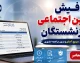 واریزی جدید برای بازنشستگان تامین اجتماعی در شهریور ۱۴۰۵؛ جزئیات مابه التفاوت و فوق العاده ویژه اعلام شد | جدول پرداخت و نحوه پیگیری