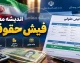دریافت فیش حقوقی بازنشستگان از طریق کد ملی | راهنمای کامل مشاهده و دانلود فیش حقوقی