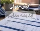 فیش حقوقی کارکنان؛ راهنمای کامل دریافت آنلاین از سامانه‌های my.medu.ir و fish24.ir