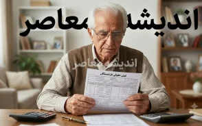 دریافت فیش حقوقی بازنشستگان تامین اجتماعی از طریق کد ملی ۱۴۰۵؛ لینک مستقیم سامانه تامین من و es.tamin.ir برای مشاهده و چاپ فیش حقوقی