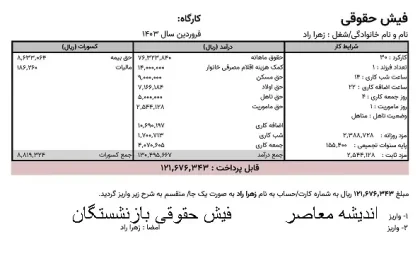 فیش حقوقی بازنشستگان کشوری مرداد ۱۴۰۵ منتشر شد؟ | راهنمای دریافت فیش حقوقی با کد ملی