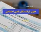 دریافت فیش حقوقی بازنشستگان با کد ملی ۱۴۰۵؛ ورود به سامانه تامین اجتماعی و دانلود فیش حقوقی از طریق گوشی