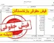 فیش حقوقی بازنشستگان نیروهای مسلح مرداد ۱۴۰۵ | ورود به سامانه ساتا، مشاهده و دانلود فیش حقوقی با کد ملی