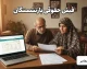 دانلود فیش حقوقی بازنشستگان؛ سریع‌ترین روش‌های دریافت آنلاین در ۱۴۰۵