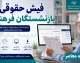 مشاهده فیش حقوقی بازنشستگان فرهنگی در سال ۱۴۰۵؛ راهنمای کامل ورود به سامانه my.medu.ir و دریافت غیرحضوری