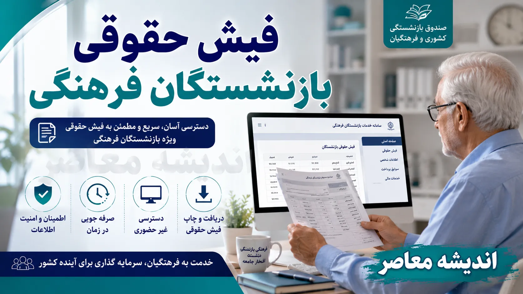 مشاهده فیش حقوقی بازنشستگان فرهنگی در سال ۱۴۰۵؛ راهنمای کامل ورود به سامانه my.medu.ir و دریافت غیرحضوری