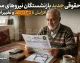 فیش حقوقی بازنشستگان نیروهای مسلح مرداد ۱۴۰۵ در سامانه ساتا بارگذاری شد + راهنمای کامل دریافت از esata.ir و اپلیکیشن موبایل