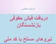 دریافت فیش حقوقی بازنشستگان نیروهای مسلح با کد ملی؛ راهنمای کامل ورود به سامانه ساتا
