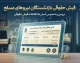 دانلود فیش حقوقی بازنشستگان تامین اجتماعی؛ راهنمای گام‌به‌گام از طریق کد ملی+ جدول مقایسه روش‌های دریافت فیش حقوقی بازنشستگان تامین اجتماعی