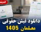 فیش حقوقی فرهنگیان ۱۴۰۵ | ورود به سامانه my.medu.ir و دریافت فیش حقوقی معلمان با کد ملی