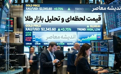 قیمت طلا 18 عیار امروز پنجشنبه 15 مرداد 1405 | قیمت طلا 18 عیار امروز پنجشنبه 15 مرداد 1405 چقدر شد؟ | آخرین تغییرات قیمت طلا 18 عیار امروز