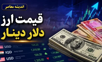 قیمت ارز امروز سه شنبه ۳ شهریور ۱۴۰۵ | دلار در بازار چند؟ + جدول قیمت دلار، یورو و درهم