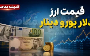 قیمت ارز امروز جمعه ۶ شهریور ۱۴۰۵؛ دلار، یورو و پوند چند شد؟ + جدول قیمت ارزهای پرتقاضا