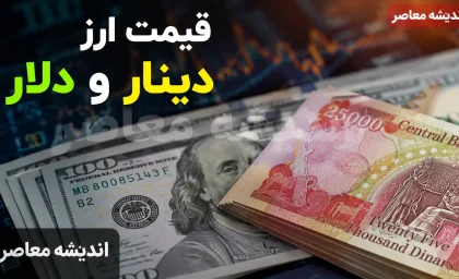 قیمت ارز دلار یورو امروز دوشنبه 12 مرداد 1405 | قیمت ارز دلار یورو امروز دوشنبه 12 مرداد 1405 در بازار آزاد | آخرین قیمت ارز دلار یورو امروز دوشنبه 12 مرداد 1405 + جدول نرخ ها