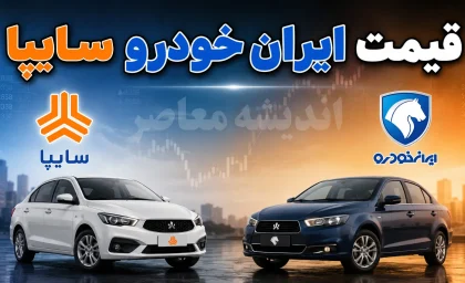 قیمت لحظه‌ای بازار خودرو | قیمت ۲۰۷ اتوماتیک امروز ۲۱ مرداد در بازار آزاد ۲.۵۳ میلیارد تومان شد؛ روند کاهشی شاهین و چانگان ادامه دارد؟ / جدول قیمت جدید ایران‌خودرو اعلام شد؛ از تارا دستی ۱.۹۵ میلیاردی تا ری را ۳.۶۵ میلیاردی