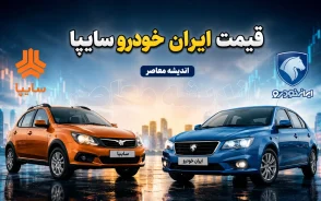 قیمت خودروهای ایران خودرو و سایپا امروز شنبه ۲۴ مرداد ۱۴۰۵؛ جدول قیمت بازار + آخرین نرخ پژو ۲۰۷، دنا، تارا، شاهین و کوییک
