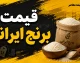 قیمت برنج ایرانی امروز جمعه ۶ شهریور ۱۴۰۵ | جدول جدید نرخ طارم، هاشمی، فجر و عنبربو در بازار