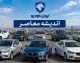 هشدار بزرگ به خریداران خودرو؛ تصمیم امروز شما ممکن است میلیون‌ها تومان اختلاف ایجاد کند / خرید خودرو همین حالا یا چند هفته دیگر؟؛ پیش‌بینی جنجالی از قیمت خودرو تا پایان تابستان / بازار خودرو در آستانه انفجار قیمتی؟؛ کارشناس از سناریوی تازه قیمت‌ها و زمان مناسب خرید پرده برداش