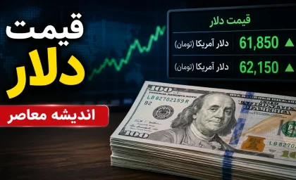 قیمت ارز؛ دلار و یورو امروز یکشنبه ۱ شهریور ۱۴۰۵ + جدول بازار آزاد