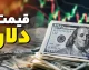 پیش‌بینی قیمت دلار فردا یکشنبه ۲۵ مرداد ۱۴۰۵؛ تثبیت در سایه بازار متعادل و انتظار برای سیگنال سیاسی