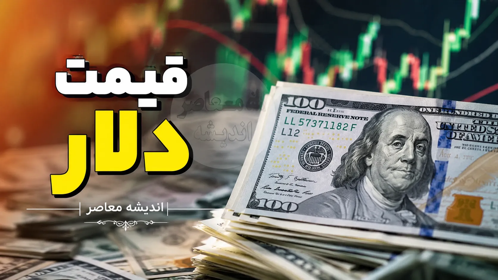قیمت دلار امروز شنبه ۷ شهریور ۱۴۰۵ | دلار چند شد؟ + جدول آخرین نرخ دلار آزاد، یورو و ارزهای مهم