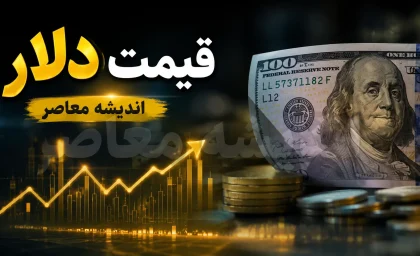 دلار، طلا و سکه امروز دوشنبه ۱۹ مرداد ۱۴۰۵ چند شدند؟ تازه‌ترین قیمت‌ها را ببینید / بازار ارز و طلا داغ شد؛ قیمت دلار، طلا و سکه امروز ۱۹ مرداد ۱۴۰۵ + جدول