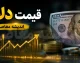 دلار، طلا و سکه امروز دوشنبه ۱۹ مرداد ۱۴۰۵ چند شدند؟ تازه‌ترین قیمت‌ها را ببینید / بازار ارز و طلا داغ شد؛ قیمت دلار، طلا و سکه امروز ۱۹ مرداد ۱۴۰۵ + جدول