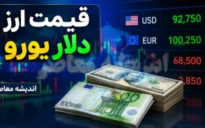 قیمت دلار امروز سه شنبه ۲۷ مرداد ۱۴۰۵ | دلار آزاد چند شد؟ نرخ دلار در بازار امروز + جدول