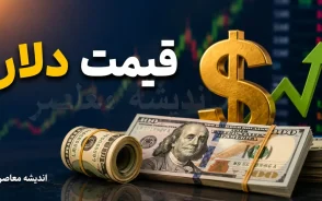 قیمت دلار و یورو امروز پنجشنبه ۲۲ مرداد ۱۴۰۵ | نرخ ارز در بازار آزاد چند شد؟