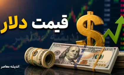 قیمت دلار و یورو امروز پنجشنبه ۲۲ مرداد ۱۴۰۵ | نرخ ارز در بازار آزاد چند شد؟