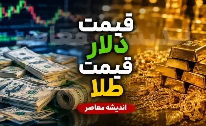 بازار ارز و طلا امروز پنجشنبه ۱۵ مرداد | کاهش قیمت دلار و درهم؛ دلار ۱۸۷,۱۵۰ تومان، درهم ۵۰,۶۰۰ تومان / یورو ۲۲۱,۶۰۰ تومان؛ ادامه روند نزولی در سایه اخبار مثبت مذاکراتی