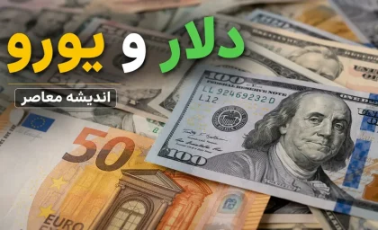 قیمت لحظه‌ای طلا و ارز | یورو امروز یکشنبه ۱۸ مرداد گران شد؛ نرخ جدید در بازار آزاد و سامانه سنا اعلام شد / جهش قیمت یورو در بازار آزاد به ۲ میلیون و ۱۷۰ هزار تومان؛ کدام نرخ مرجع است؟
