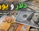 قیمت لحظه‌ای طلا و ارز | یورو امروز یکشنبه ۱۸ مرداد گران شد؛ نرخ جدید در بازار آزاد و سامانه سنا اعلام شد / جهش قیمت یورو در بازار آزاد به ۲ میلیون و ۱۷۰ هزار تومان؛ کدام نرخ مرجع است؟