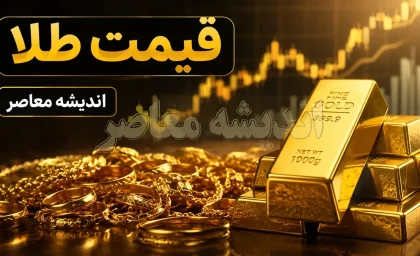 بازار طلا و سکه امروز ۱۱ مرداد | خیز مجدد طلا در بازار؛ هر گرم ۱۸ عیار به ۱۸ میلیون و ۶۹۸ هزار تومان رسید / ادامه صعود سکه امامی در کانال ۱۸۸ میلیون تومان؛ کارشناسان: تداوم نوسان دلار و انس جهانی عامل اصلی افزایش قیمت‌ ها
