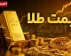 قیمت طلای ۱۸ عیار، سکه و نیم سکه امروز یکشنبه ۲۵ مرداد ۱۴۰۵ + جدول قیمت بازار