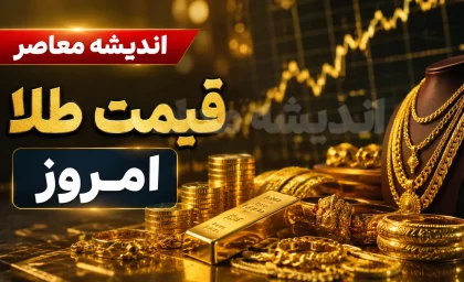 سکه ۱۹۰ میلیونی شد؛ بازار طلا دوباره داغ کرد! / قیمت طلای ۱۸ عیار بالا رفت؛ سکه امامی امروز چند تومان شد؟ / شوک تازه به بازار طلا و سکه؛ آخرین نرخ ها در شنبه ۲۴ مرداد اعلام شد + جدول