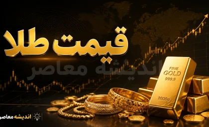 قیمت لحظه ای طلا و ارز | اونس جهانی امروز سه شنبه ۳ شهریور با کاهش ۱۱ دلاری به ۴۶۳۶ دلار رسید / طلای ۱۸ عیار در بازار داخلی ۲۲ میلیون و ۶۰ هزار تومان قیمت خورد و نیم سکه ۱۱۲ میلیون تومان شد