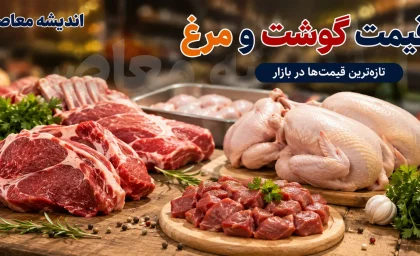 سینه مرغ کیلویی چند شد؟؛ قیمت جدید فیله و قطعات مرغ اعلام شد / خبر مهم برای خریداران مرغ؛ نرخ‌های تازه بازار منتشر شد / قیمت مرغ امروز تغییر کرد؛ جزئیات قیمت فیله و سینه را بخوانید