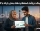 لینک دریافت استعلام دهک بندی یارانه با کد ملی؛ جدیدترین آدرس سامانه حمایت + روش‌های جایگزین