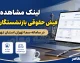 لینک مشاهده فیش حقوقی بازنشستگان نفت در سامانه سما؛ sama.oipf.ir