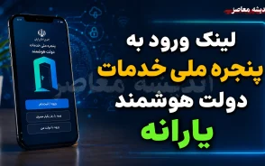 دهک بندی یارانه دولت من؛ نحوه استعلام دهک خانوار با کد ملی و ورود به سامانه حمایت