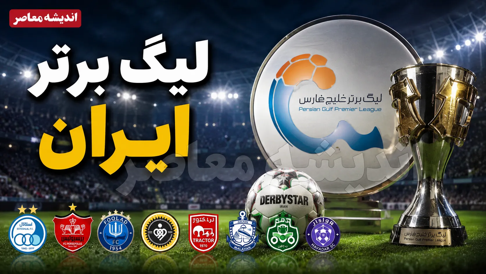 نتایج لیگ برتر فوتبال ایران هفته سوم | صدرنشینی استقلال با سومین برد و توقف مدعیان در بازی‌های معوقه