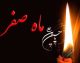 اعمال دهه آخر ماه صفر ۱۴۴۸؛ از اربعین و رحلت پیامبر تا شهادت امام رضا(ع) + زیارتنامه و نمازهای مستحبی