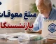 مبلغ دقیق معوقات بازنشستگان؛ چرا رقم واحدی وجود ندارد؟