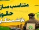 اخبار فوری حقوق بازنشستگان | مرحله نهایی متناسب سازی حقوق بازنشستگان تامین اجتماعی اجرا شد / حداقل بگیران ۶۰ درصد و سایر سطوح ۴۵ درصد به علاوه ۱۵.۵ میلیون ریال افزایش دریافت کردند
